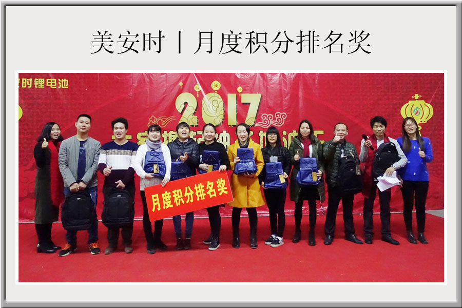 月度積分排名獎(jiǎng).jpg